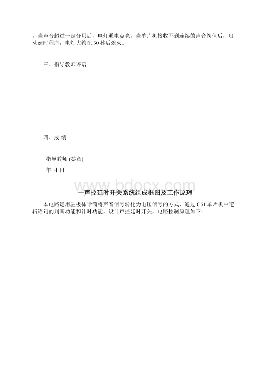 基于51单片机的声控开关Word格式文档下载.docx_第2页