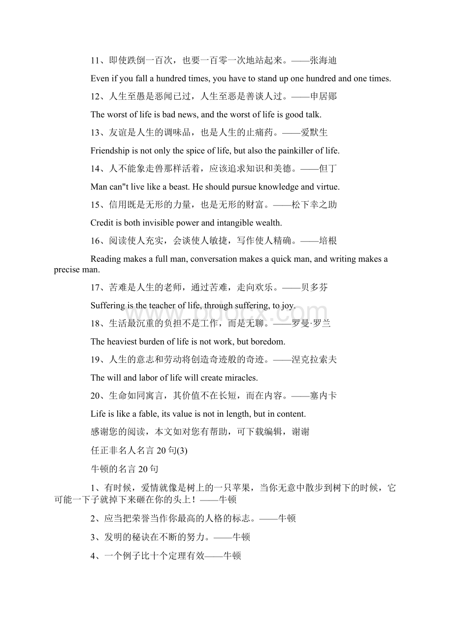 最新任正非名人名言20句9篇.docx_第3页