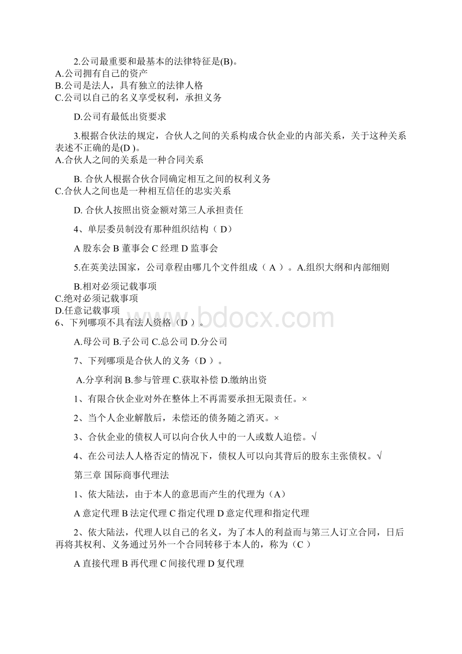 商法题双专业汇总.docx_第2页