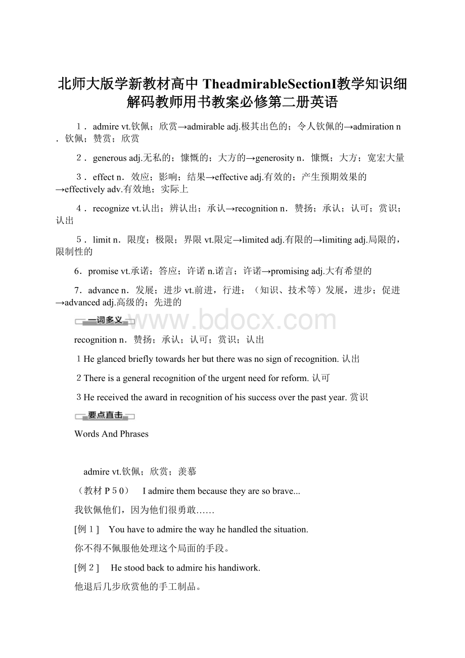 北师大版学新教材高中TheadmirableSectionⅠ教学知识细解码教师用书教案必修第二册英语.docx