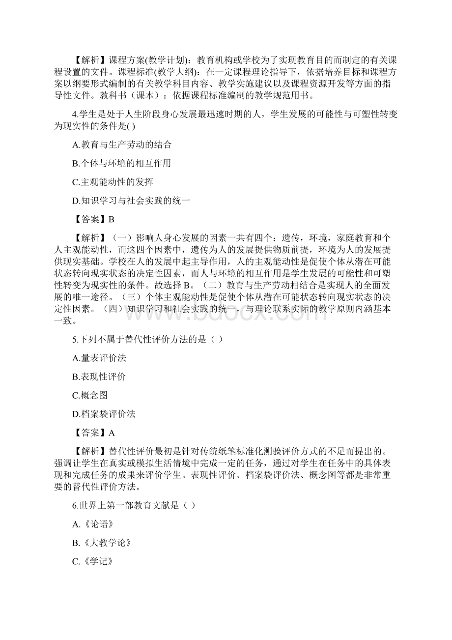 教育知识与能力道易错题.docx_第2页