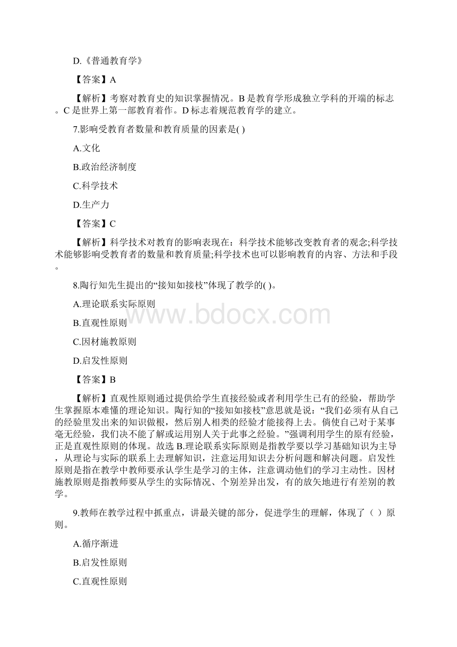 教育知识与能力道易错题.docx_第3页