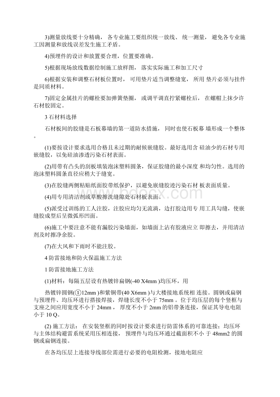 石材幕墙施工方案与技术措施Word文档下载推荐.docx_第3页