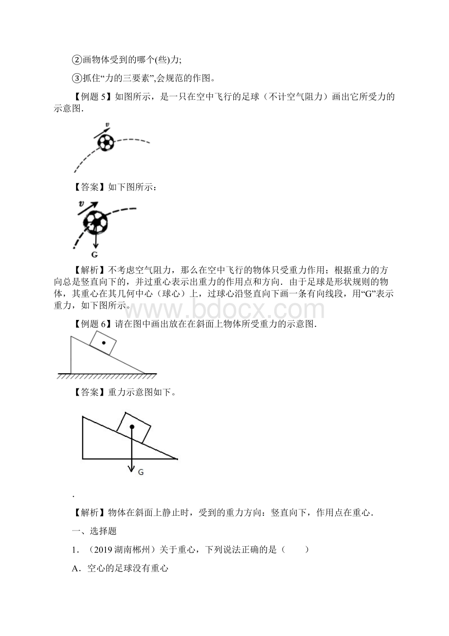 八年级下册物理专项测试题 73 重力解析版.docx_第3页