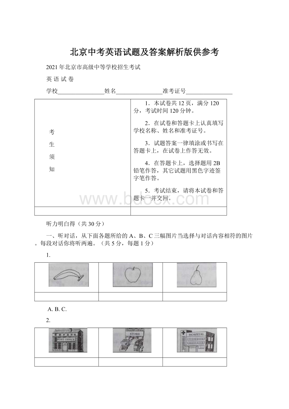 北京中考英语试题及答案解析版供参考.docx