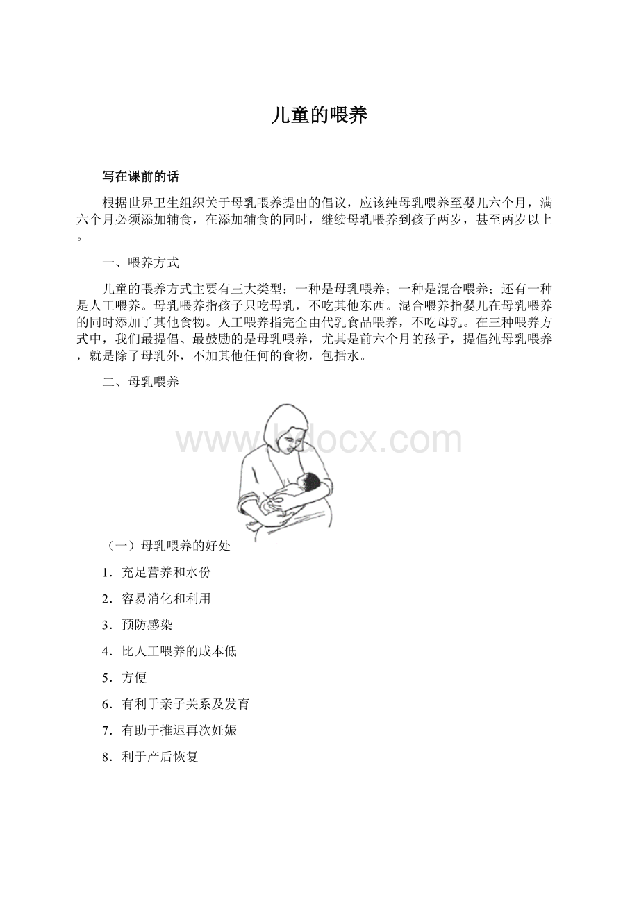 儿童的喂养.docx_第1页