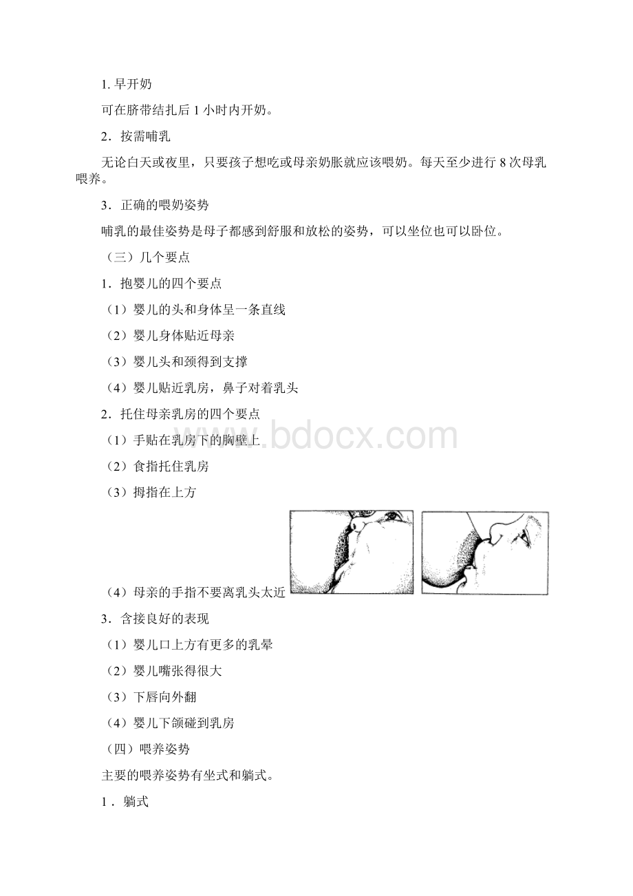 儿童的喂养.docx_第3页