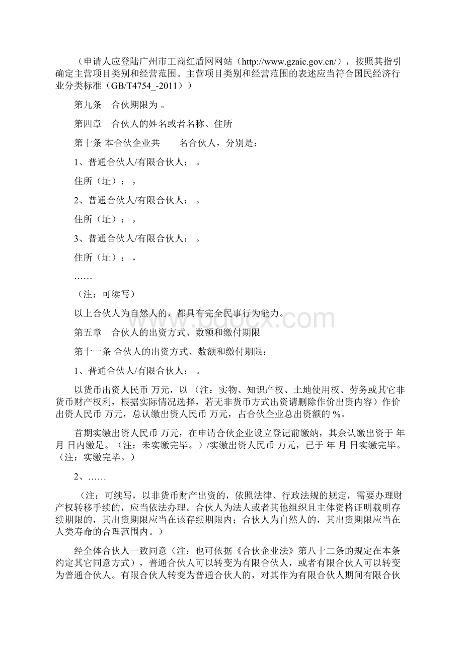 有限合伙企业合伙协议标准版.docx_第2页