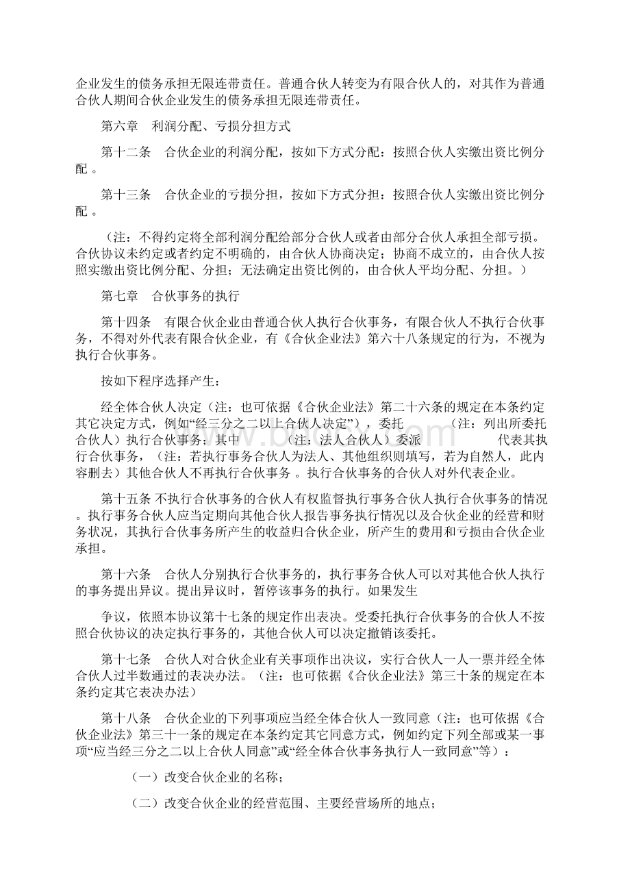 有限合伙企业合伙协议标准版.docx_第3页