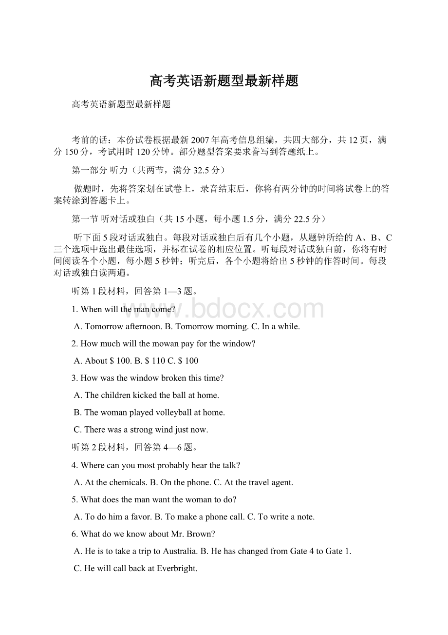 高考英语新题型最新样题Word文档下载推荐.docx