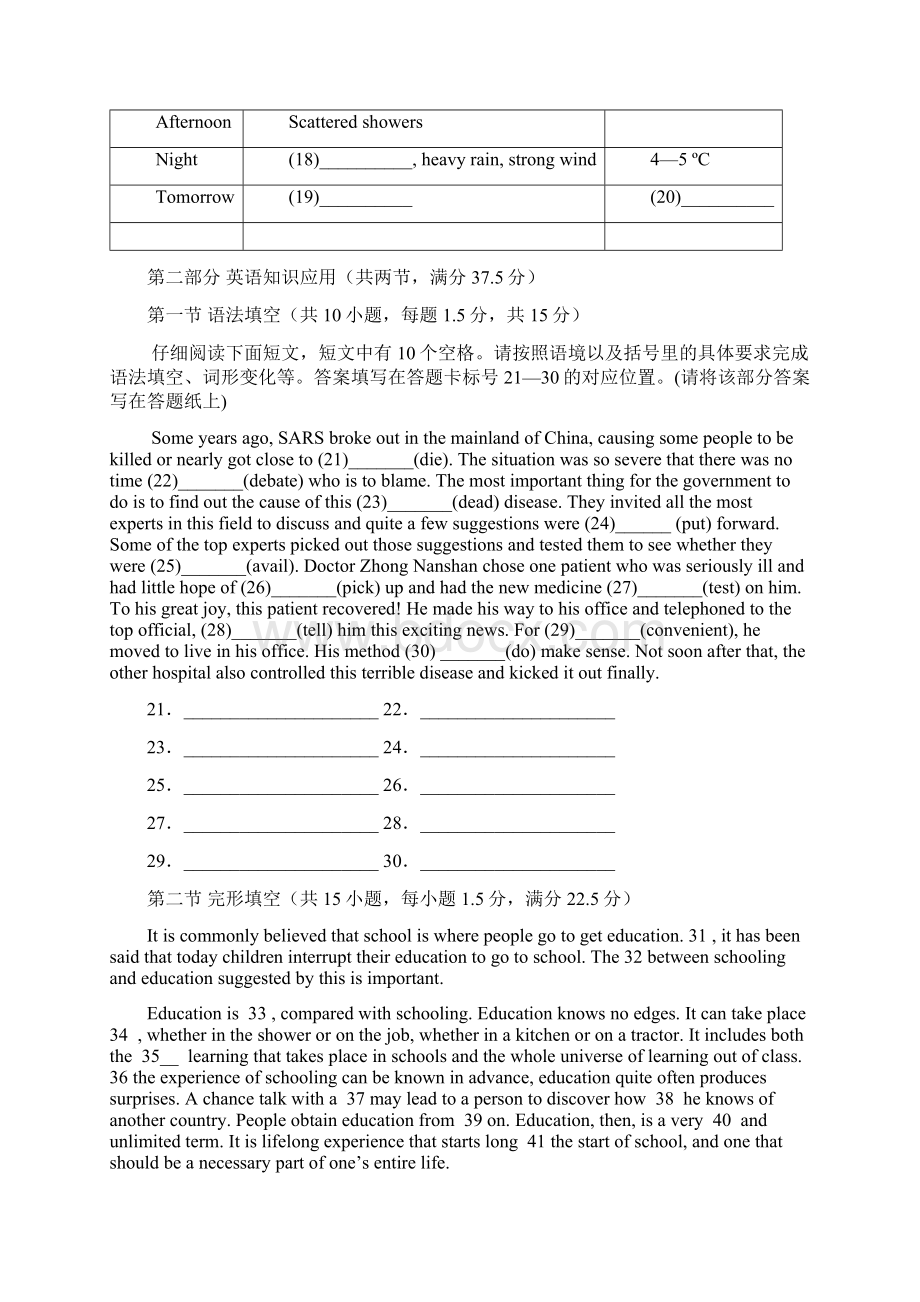 高考英语新题型最新样题.docx_第3页