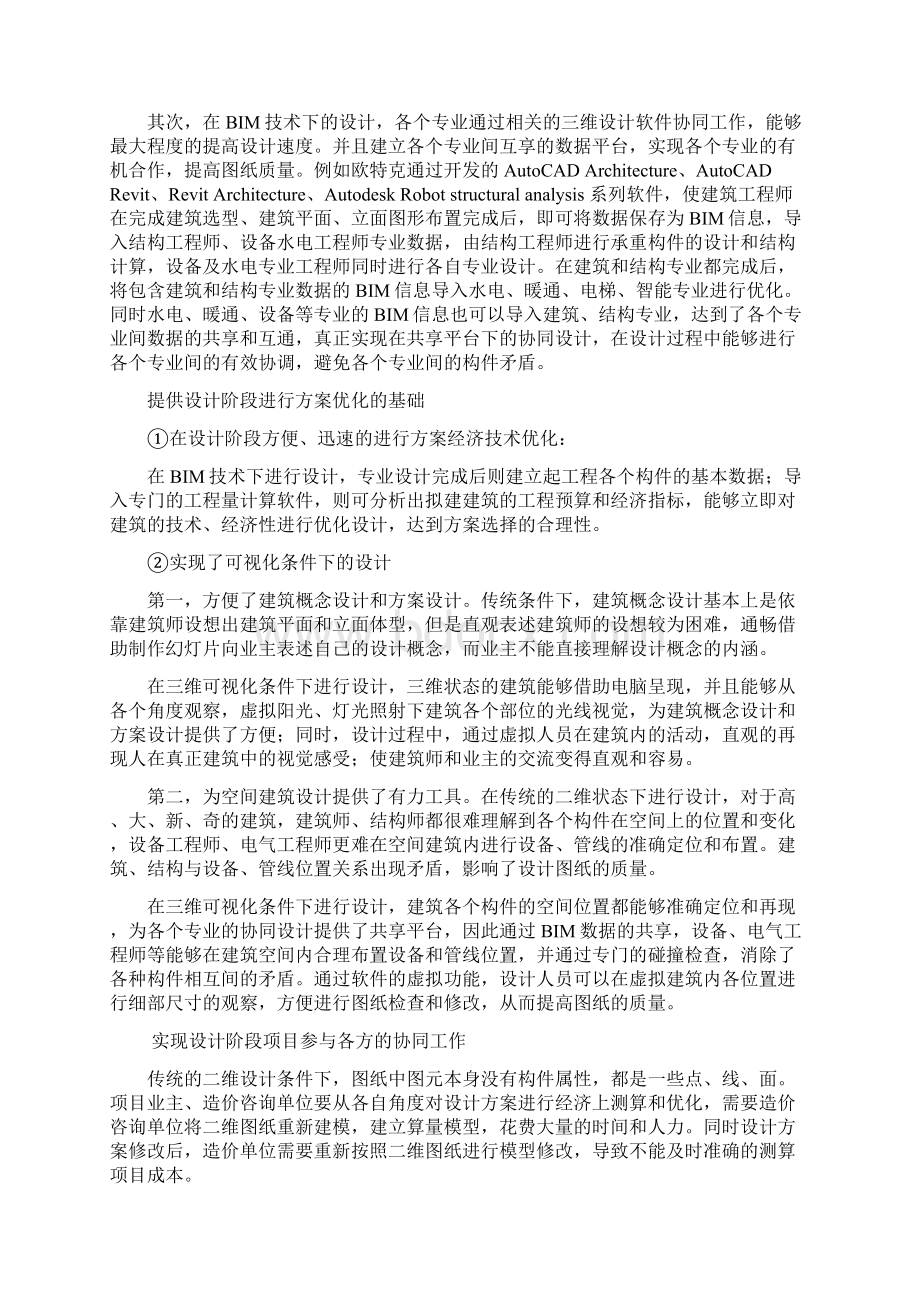 BIM技术在各阶段的应用.docx_第2页