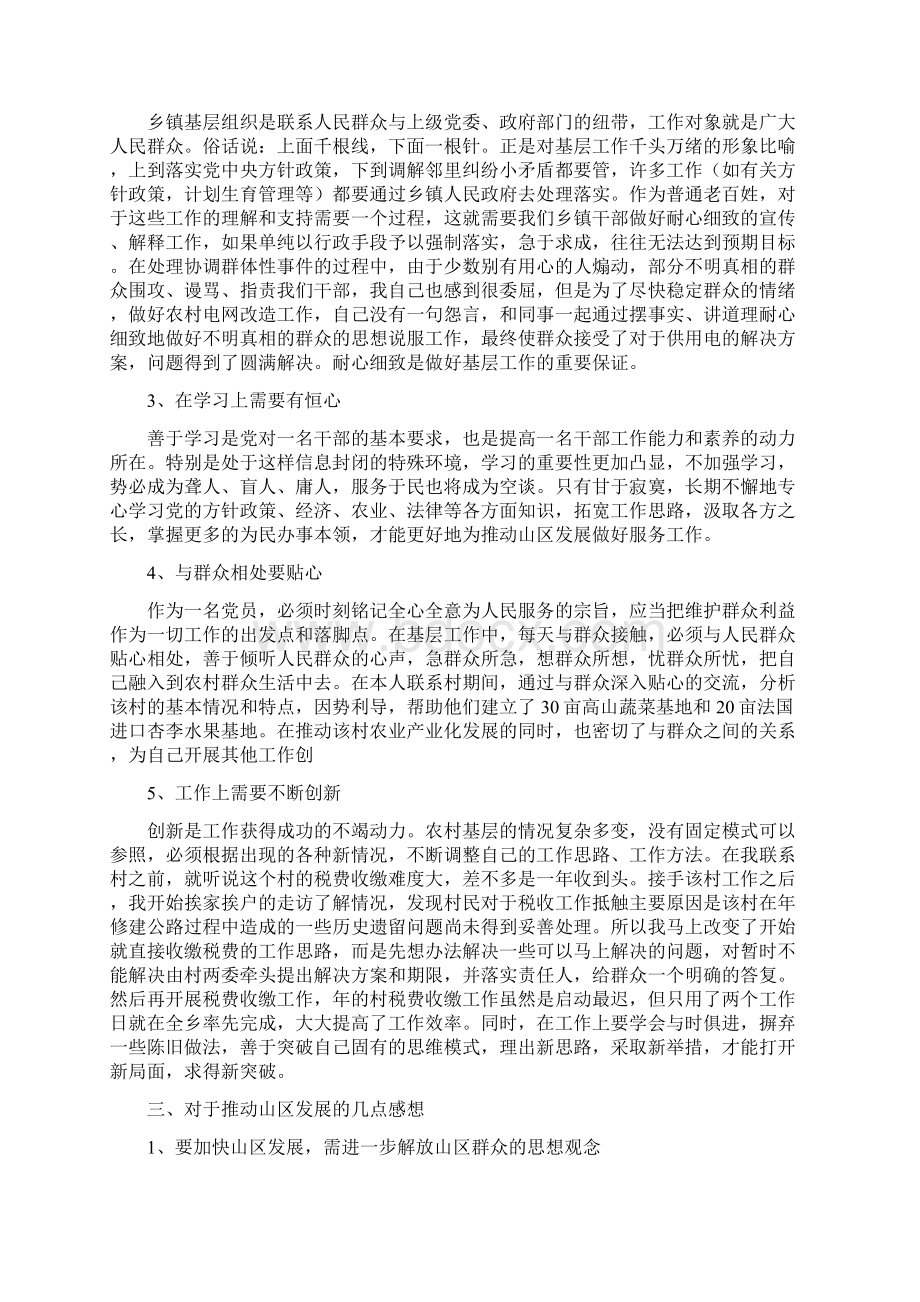 保险工作心得体会与收获.docx_第3页