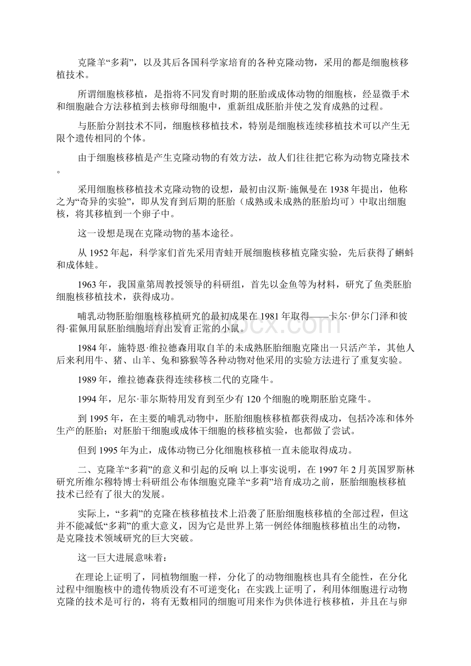 克隆技术研究现状.docx_第2页