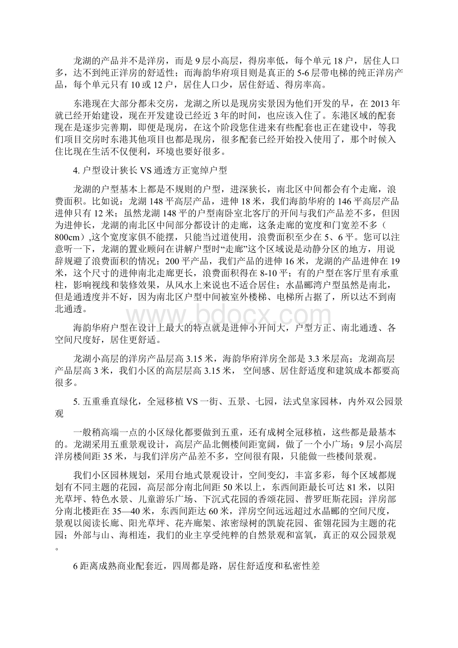 竞品说辞确认.docx_第3页