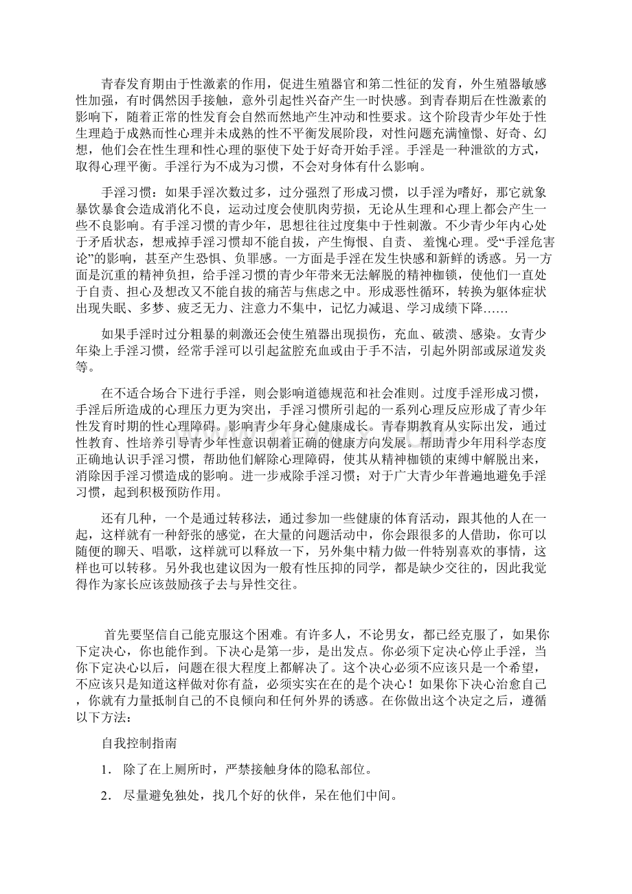 男子在自己的成长经历中Word下载.docx_第2页