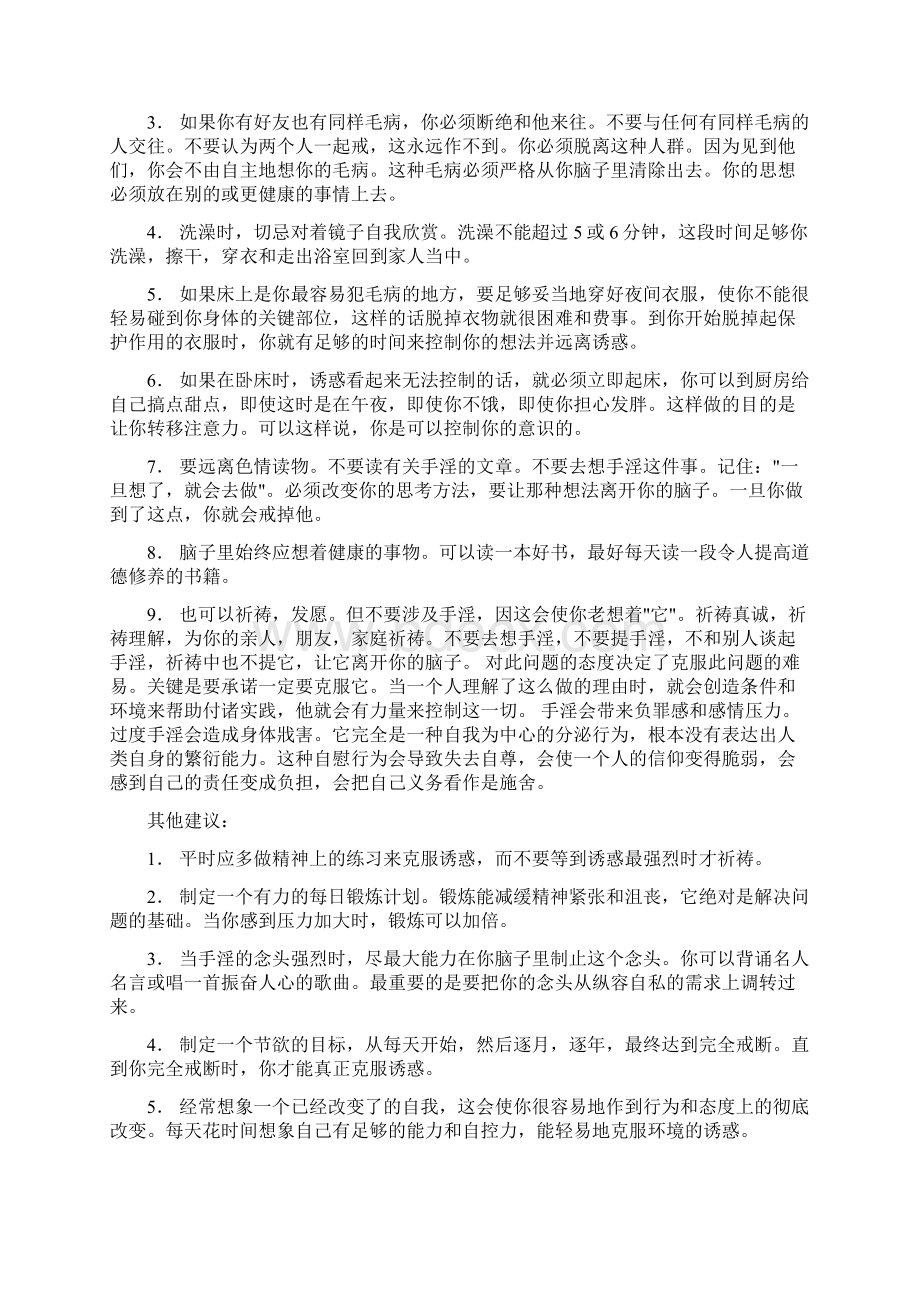 男子在自己的成长经历中Word下载.docx_第3页