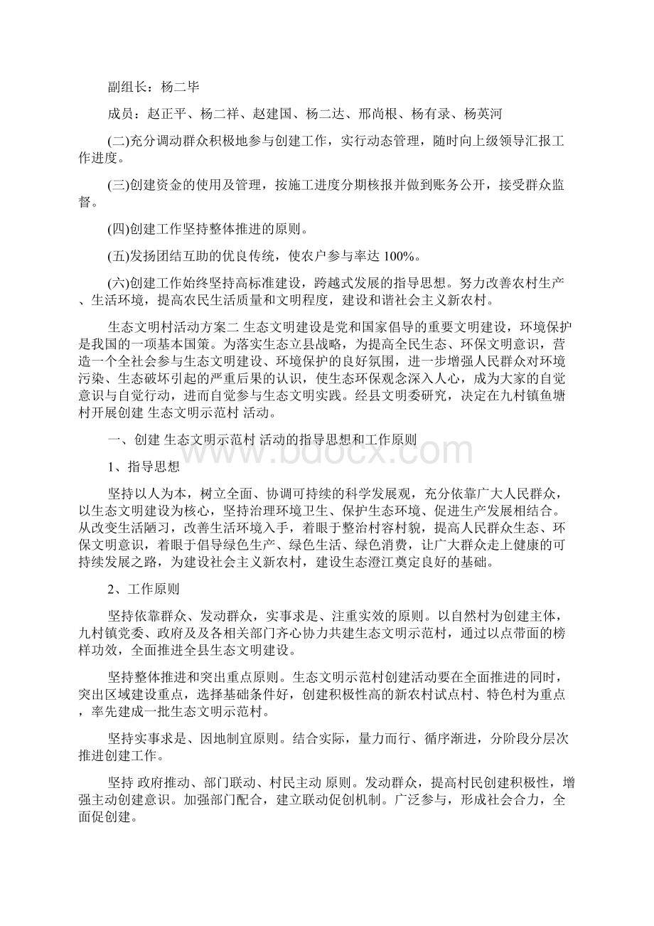 生态文明村活动方案Word文件下载.docx_第3页