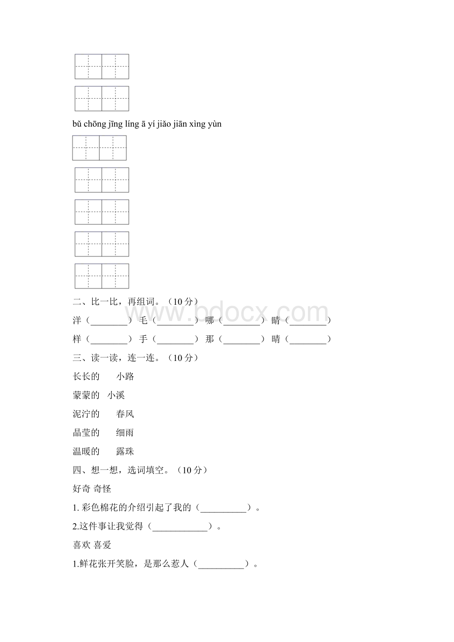 最新部编人教版二年级语文上册三单元题及答案八套.docx_第2页