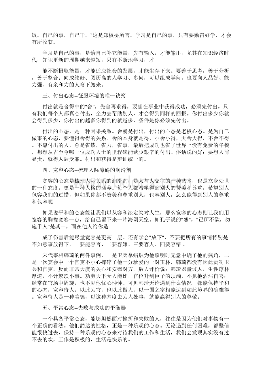 对学习心态的感想感悟Word文档下载推荐.docx_第2页