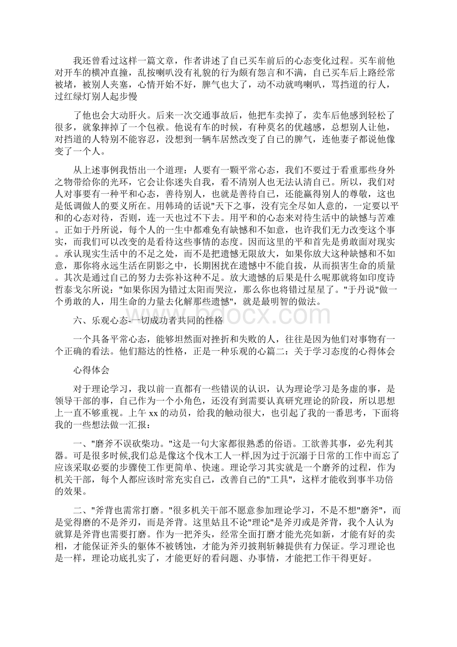 对学习心态的感想感悟Word文档下载推荐.docx_第3页