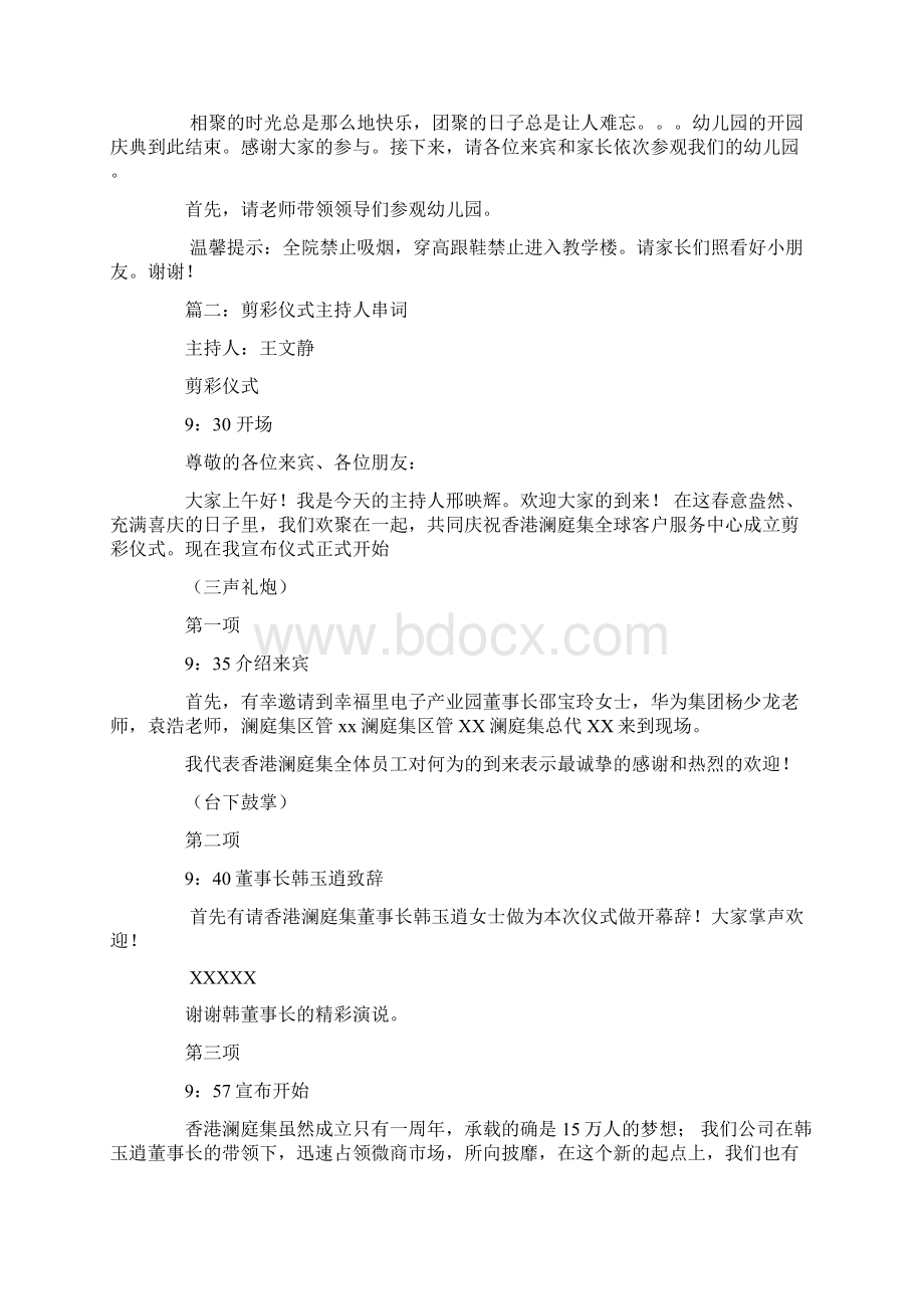 幼儿园剪彩仪式主持词Word文档下载推荐.docx_第2页