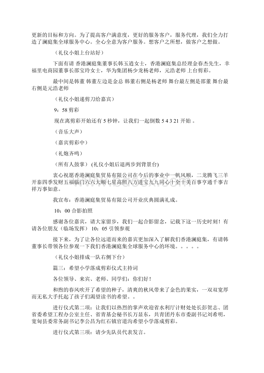 幼儿园剪彩仪式主持词Word文档下载推荐.docx_第3页