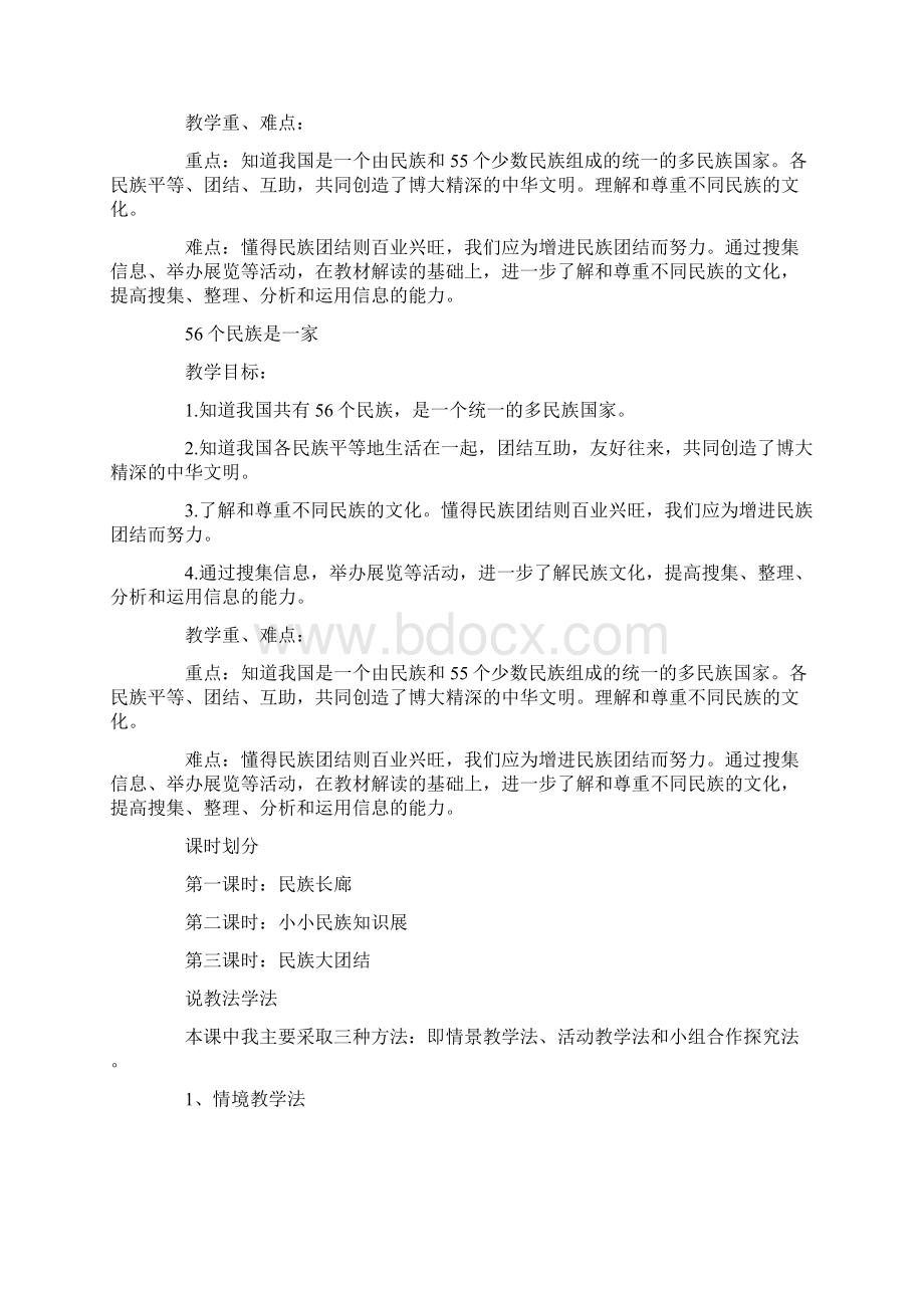 小学三年级思想品德说课稿三篇Word文档下载推荐.docx_第2页