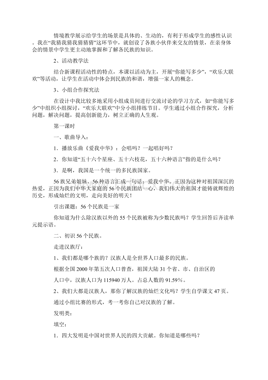 小学三年级思想品德说课稿三篇.docx_第3页