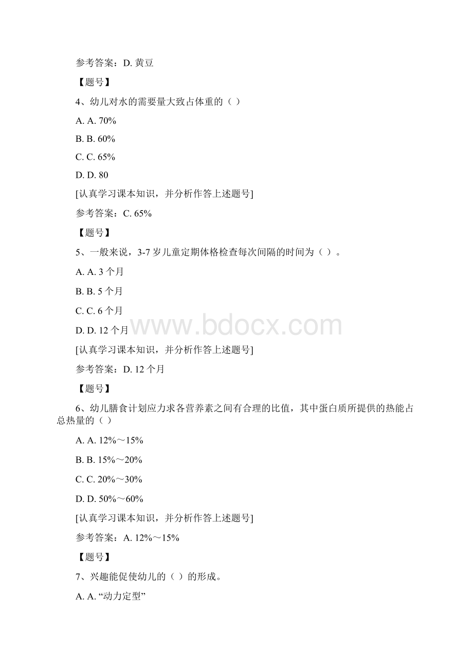 国家开放大学宁夏50957《婴幼儿营养与保育》形考作业二作业资料.docx_第2页