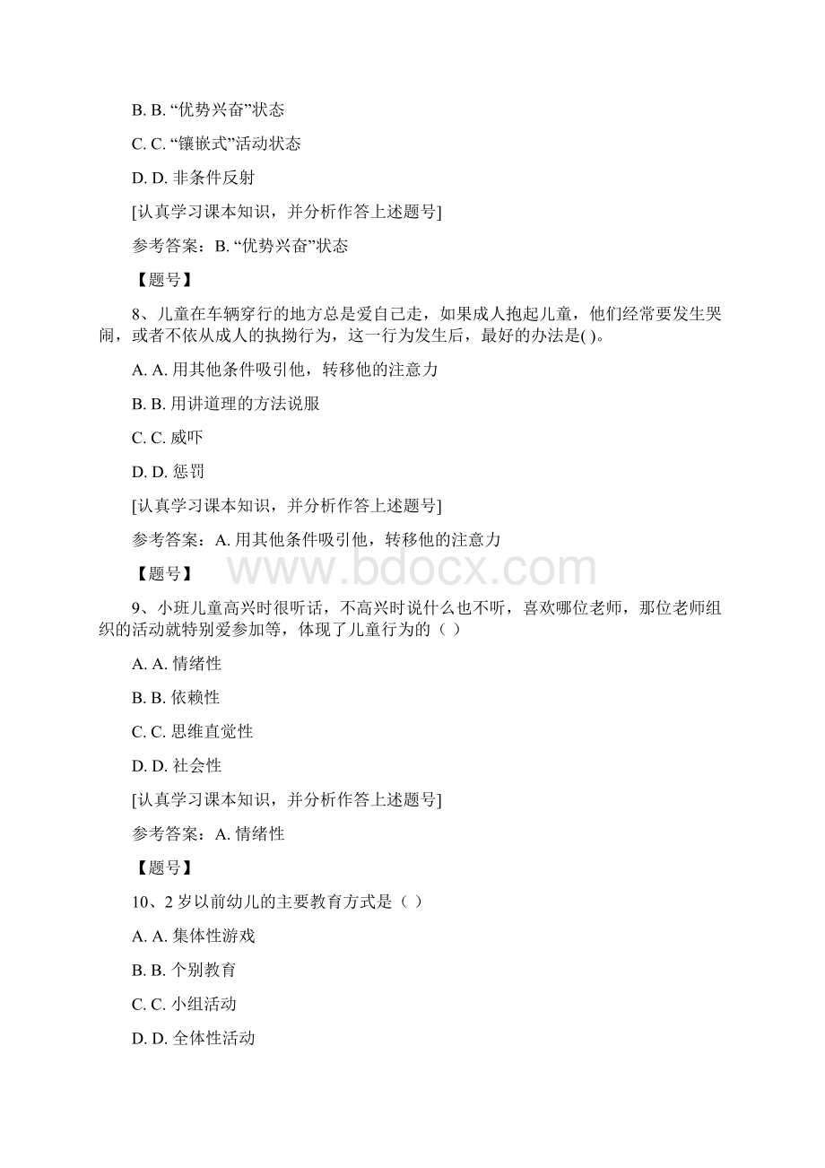 国家开放大学宁夏50957《婴幼儿营养与保育》形考作业二作业资料.docx_第3页