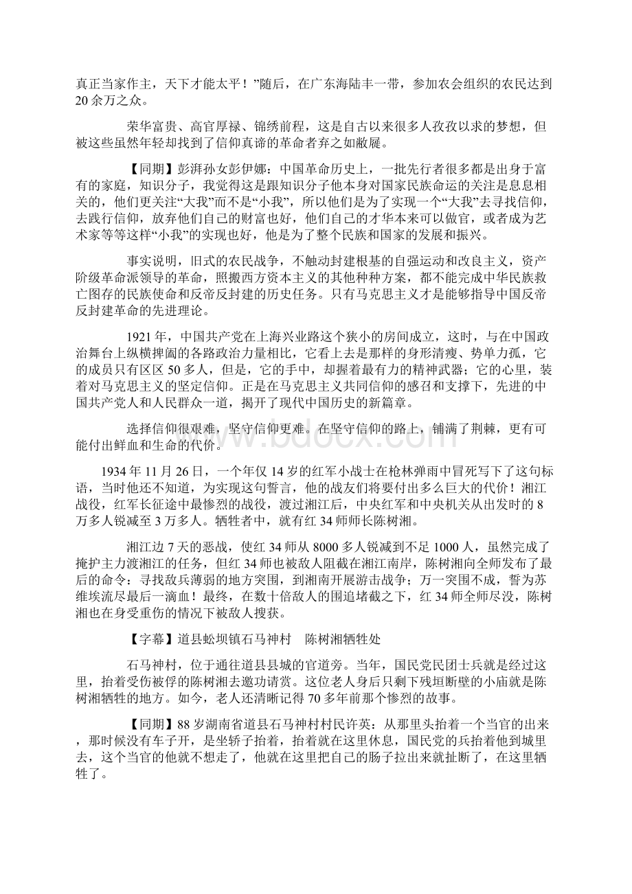 《信仰》解说词.docx_第3页