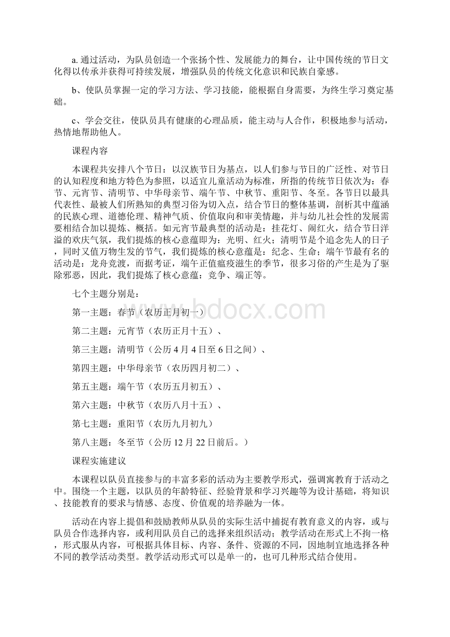 基于传统节日文化少先队活动课程的实践研究Word下载.docx_第2页