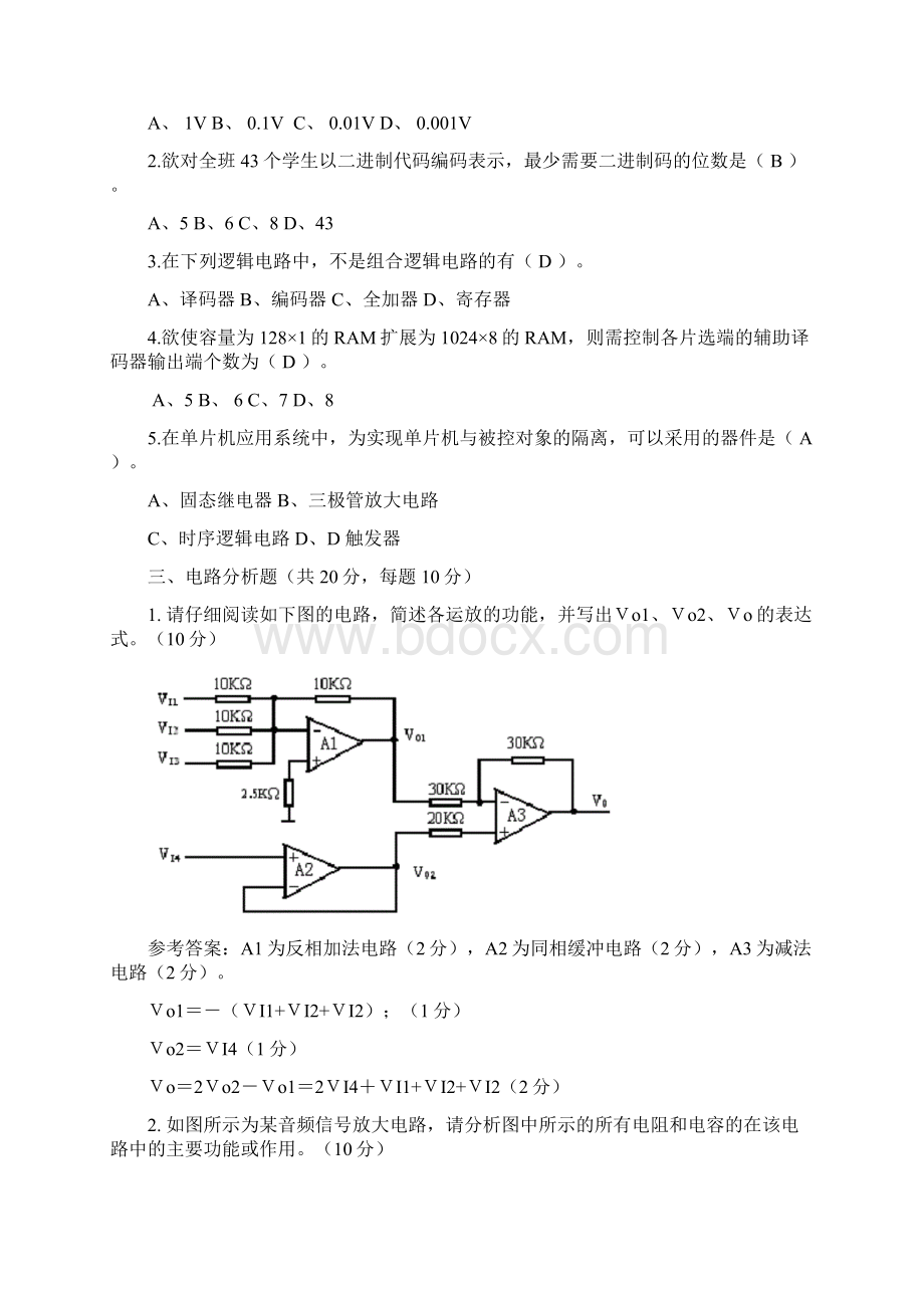 最新电子系统设计期末复习试题1.docx_第2页