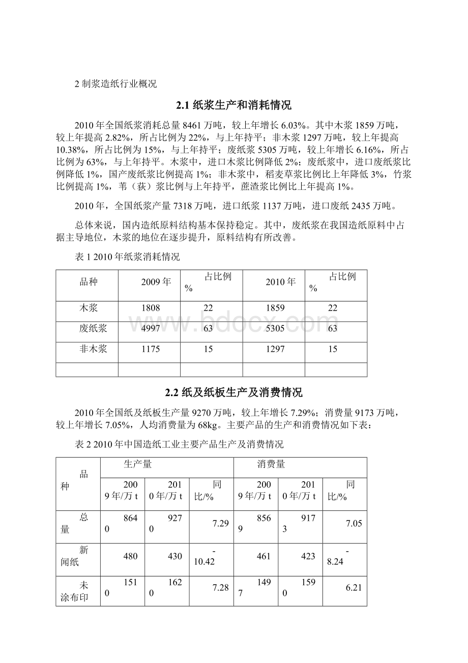 制浆造纸工业清洁生产.docx_第3页