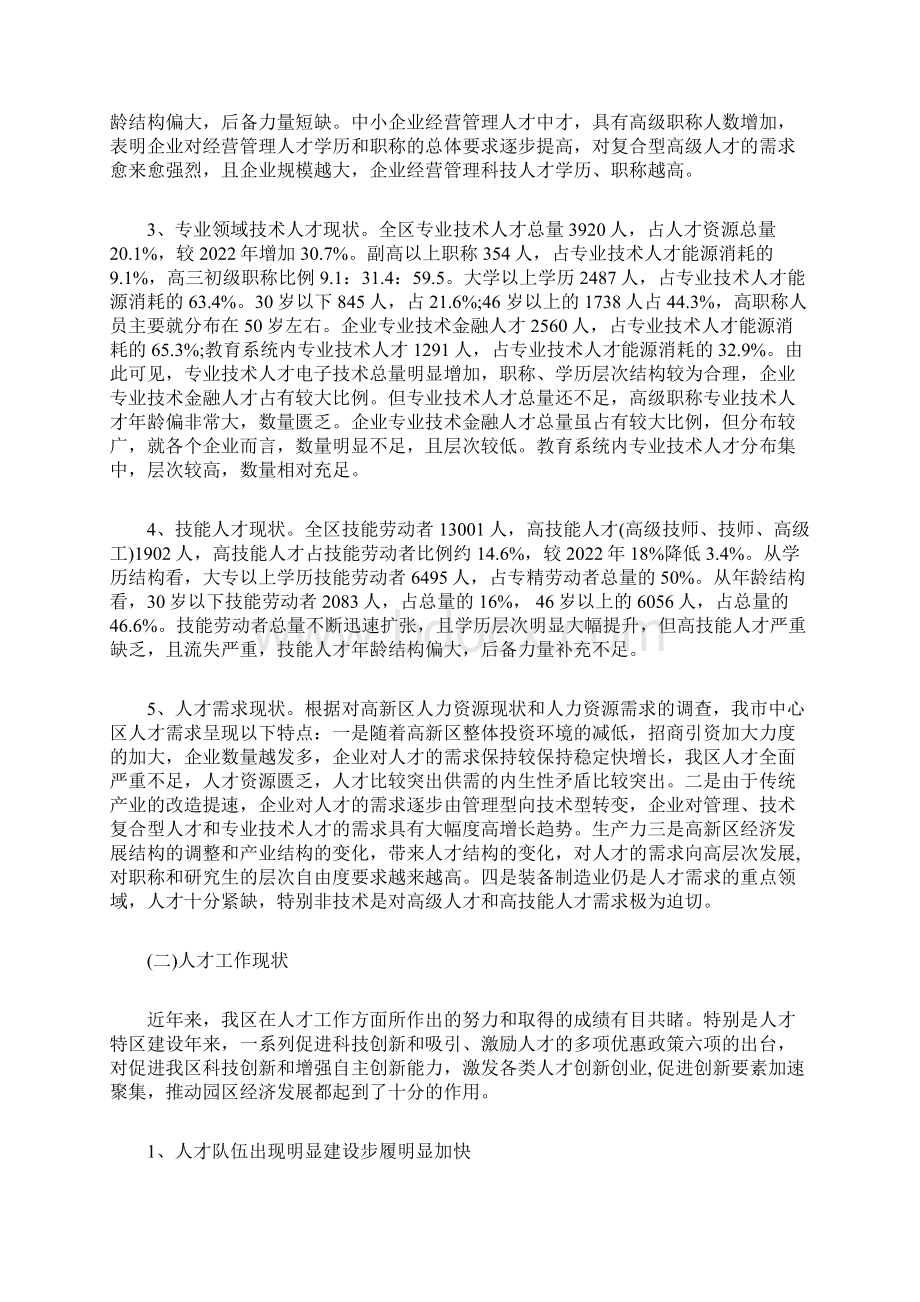 园区人才工作调研报告.docx_第2页