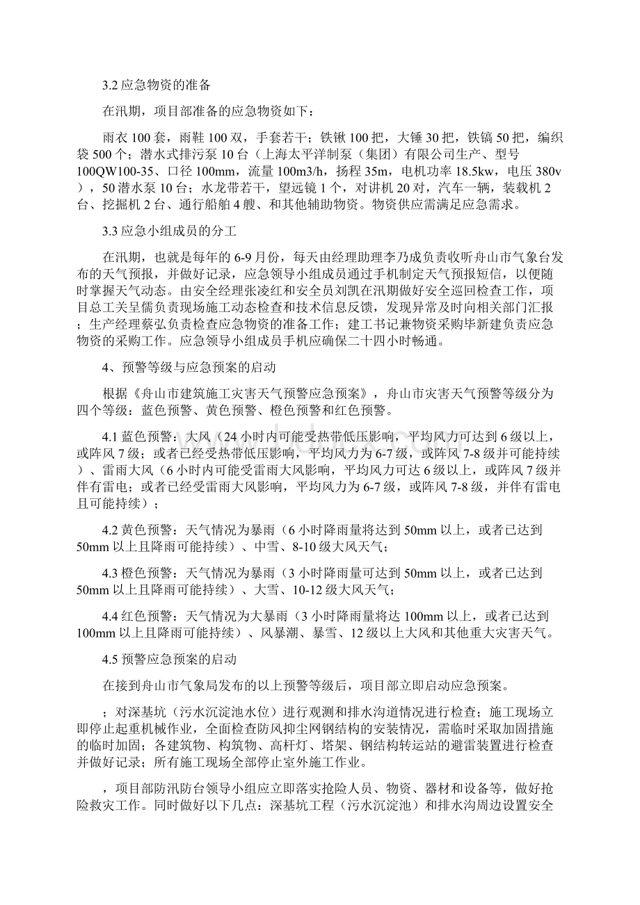 防台风防汛专项应急预案.docx_第3页