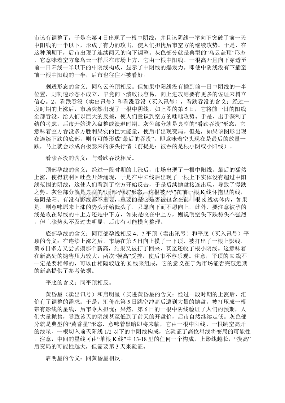 如何运用K线类形态类切线类指标类波浪类技术做分析.docx_第3页