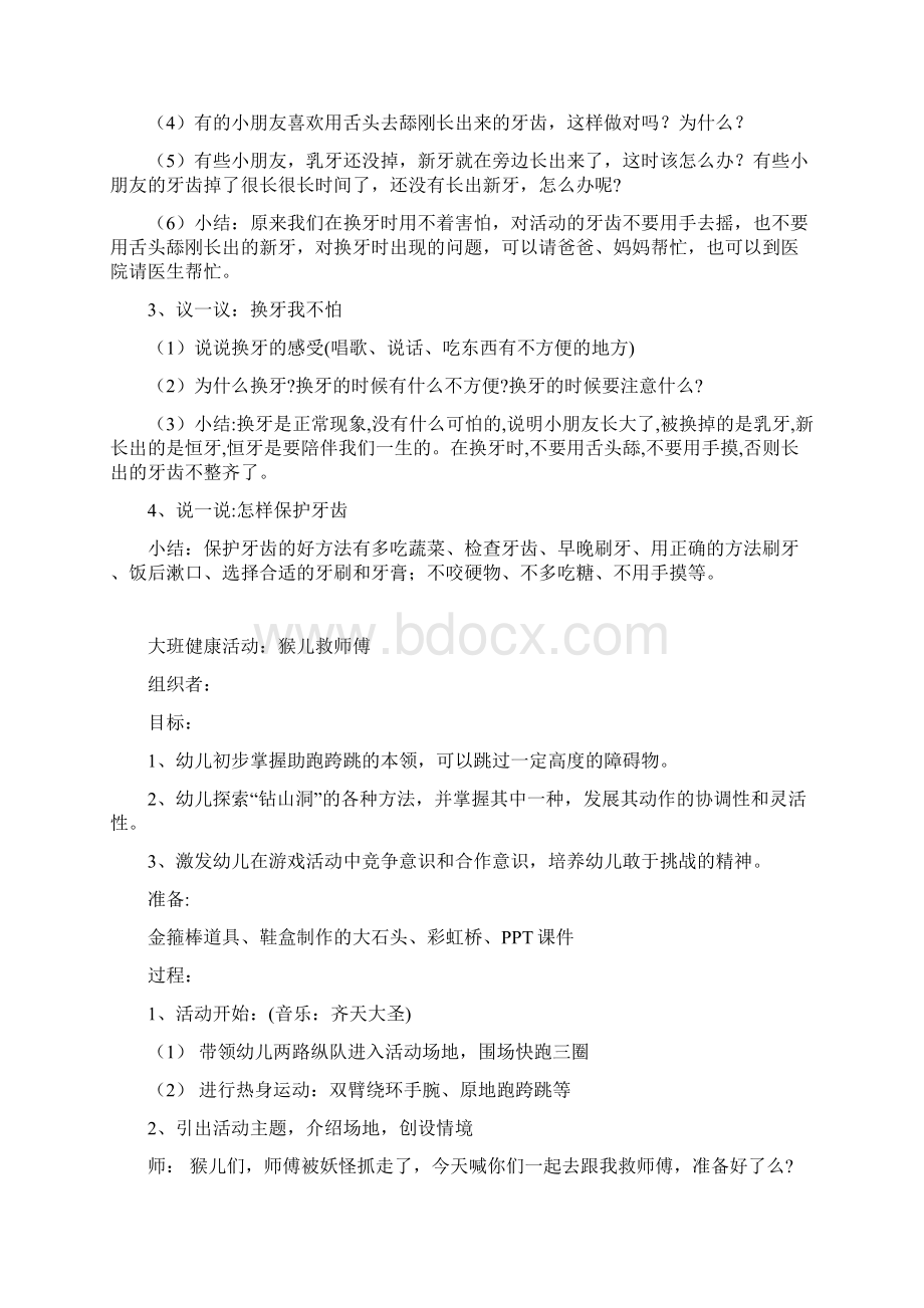 大班下健康教育教案9篇.docx_第3页