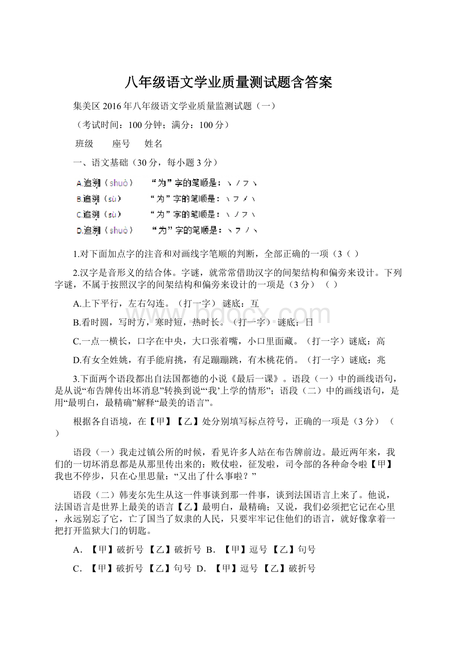 八年级语文学业质量测试题含答案Word文档格式.docx