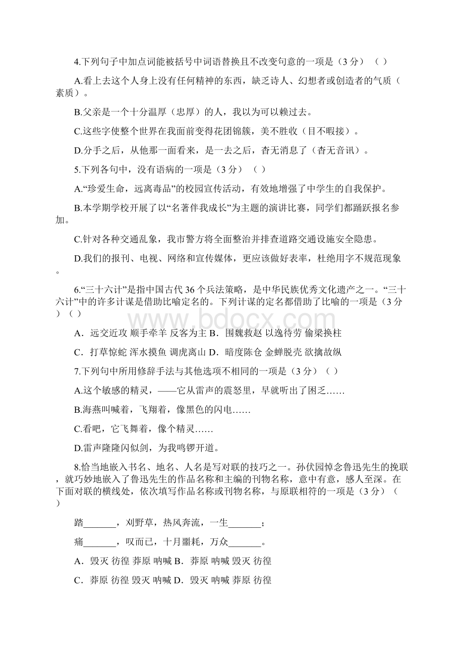 八年级语文学业质量测试题含答案.docx_第2页