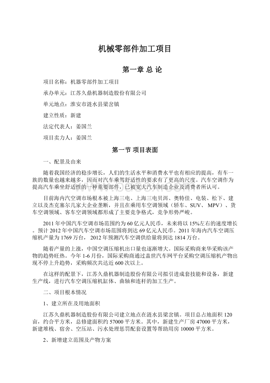 机械零部件加工项目Word格式文档下载.docx