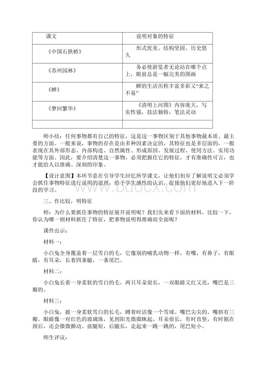 八年级语文上册第五单元写作说明事物要抓住特征教案人教版doc.docx_第2页