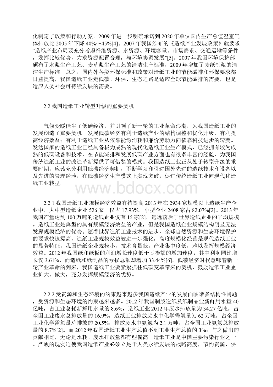 低碳转型与造纸工业发展对策Word格式.docx_第3页