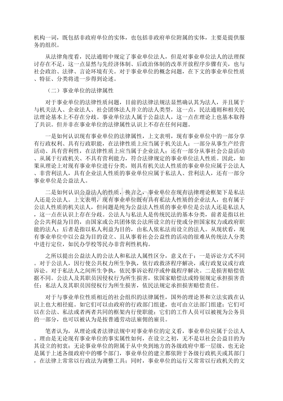 事业单位改革法的法理念定.docx_第3页