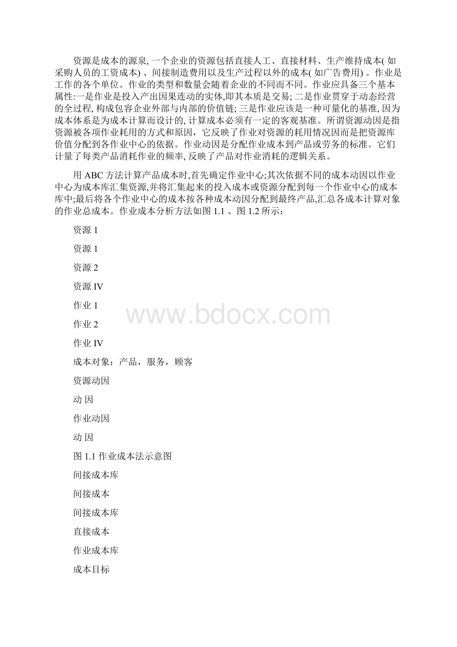 论文作业成本法在第三方物流企业仓储管理应用研究报告Word文档下载推荐.docx_第3页