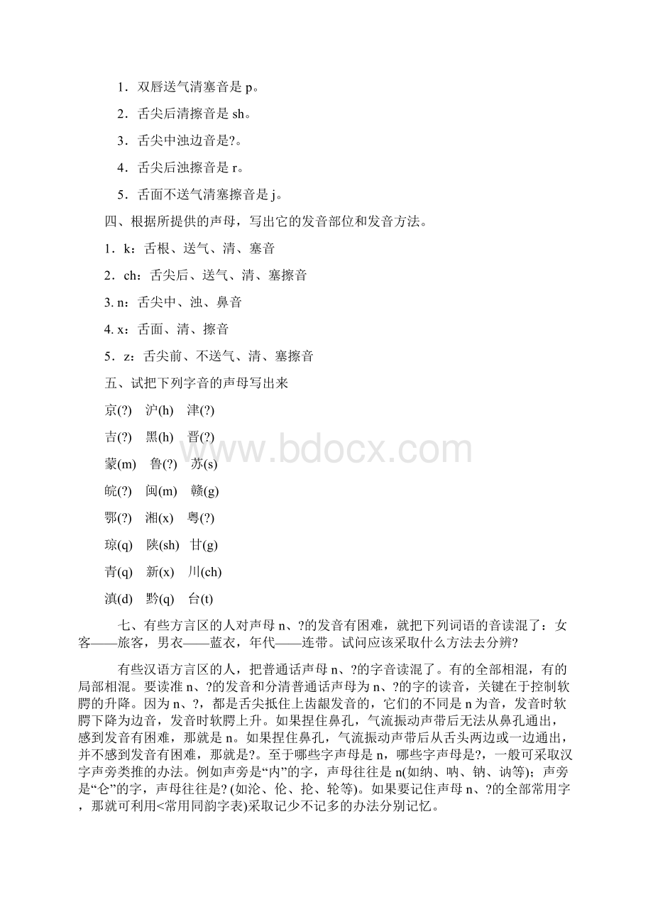 现代汉语课习题答案全.docx_第2页