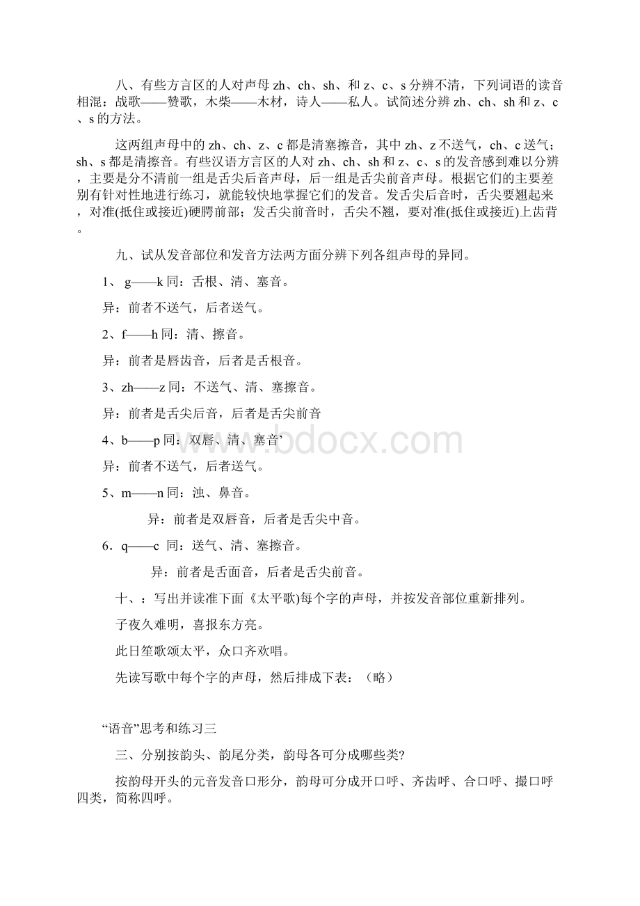 现代汉语课习题答案全.docx_第3页