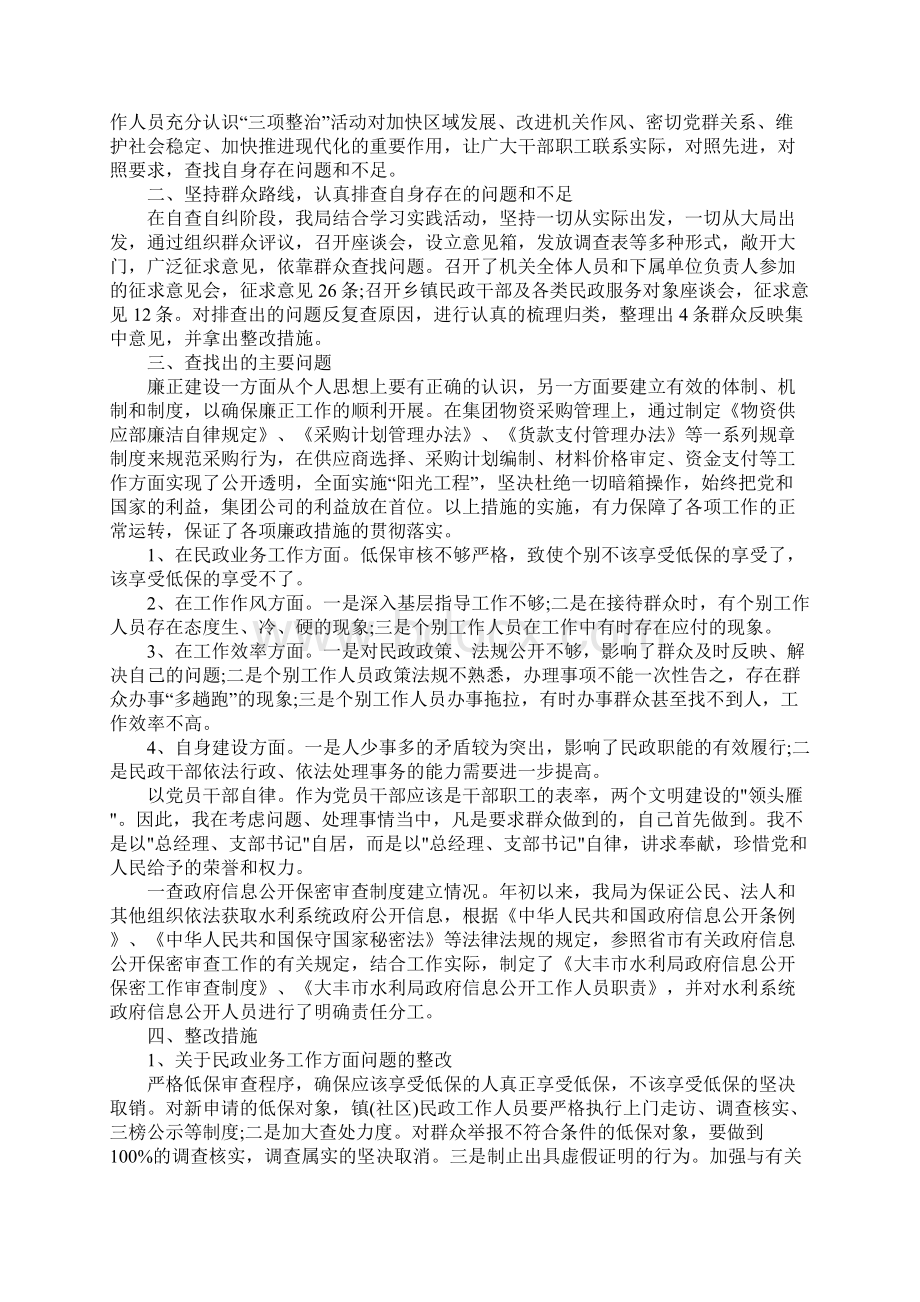 推荐个人自查报告38.docx_第2页