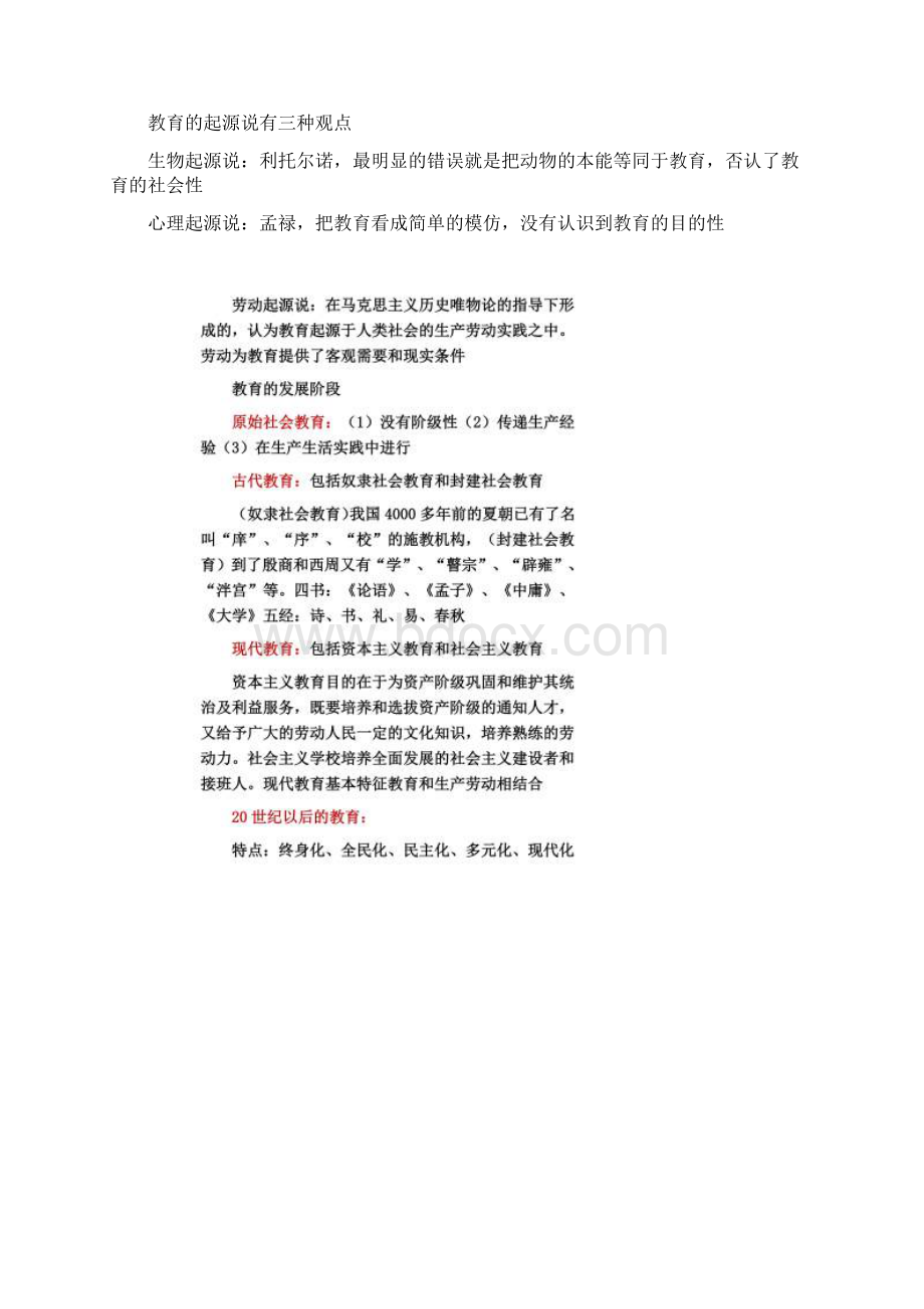 教师资格证考试《教育知识与能力中学》重点及高频考点归纳汇总版.docx_第2页